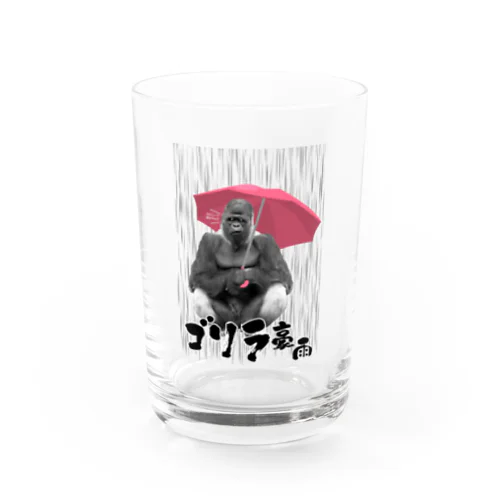 ゴリラ豪雨 Water Glass