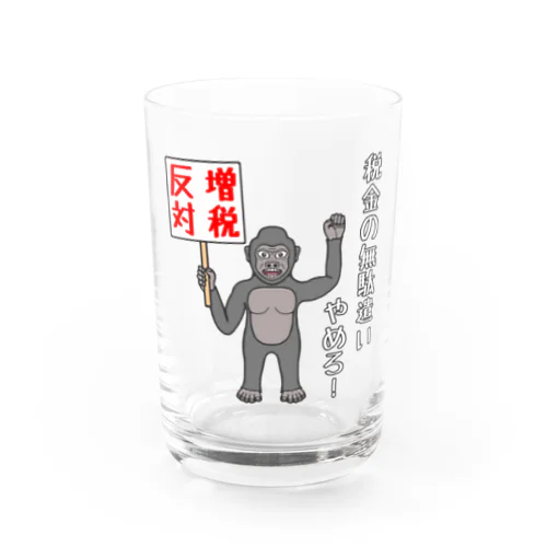 増税反対 Water Glass