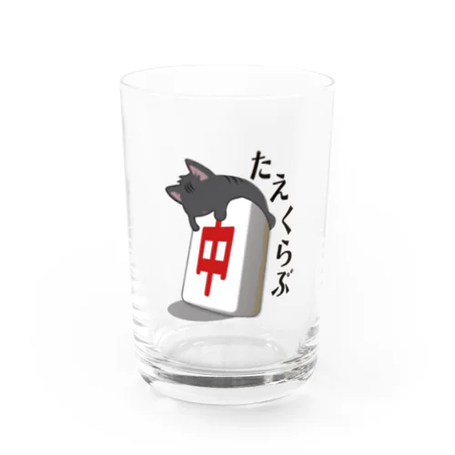 【たえくらぶ】猫✖️中 Water Glass