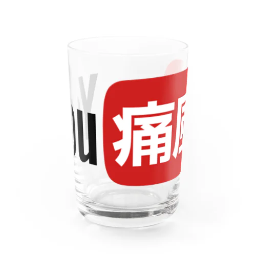 YOU痛風 Water Glass