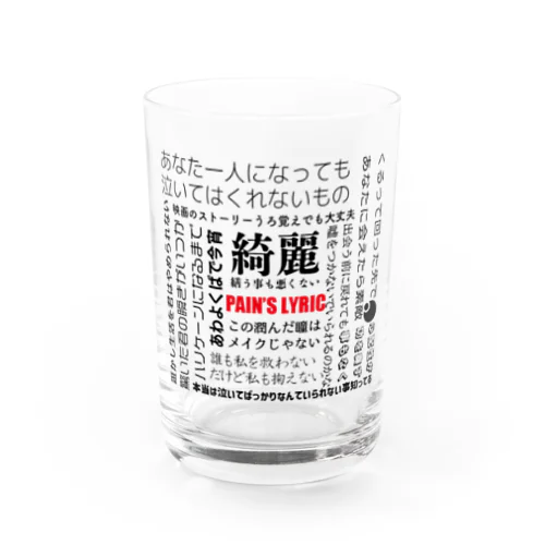 PAIN'S LYRIC Water Glass