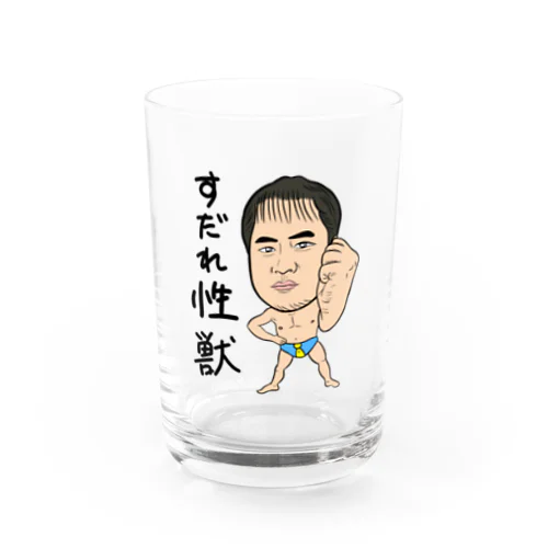 0098・すだれ性獣（文字あり）・配信者シリーズ（じゅうにブランド） Water Glass