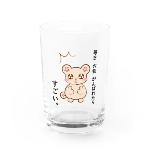 気づいた、くまりすちゃん Water Glass