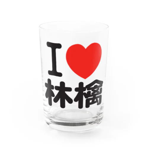 I love 林檎 Water Glass