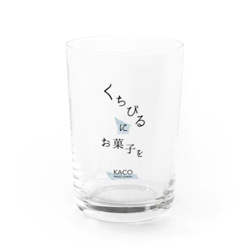 くちびるにお菓子を Water Glass