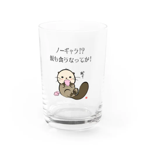 NO!ノーギャラ Water Glass