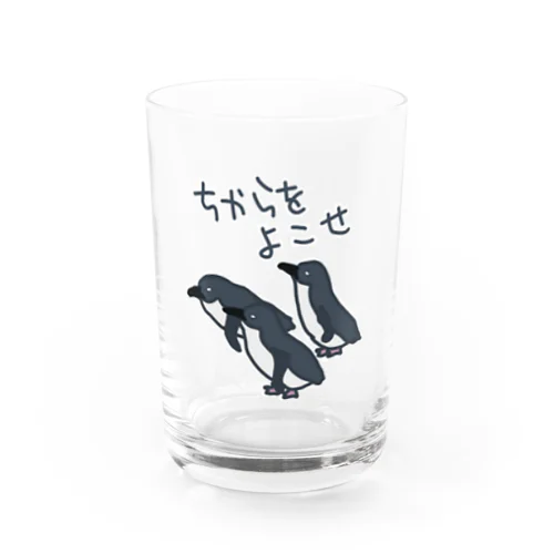 ちからをよこせ【フェアリーペンギン】 Water Glass