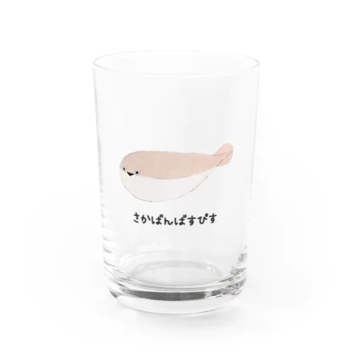 さかばんばすぴす君 Water Glass