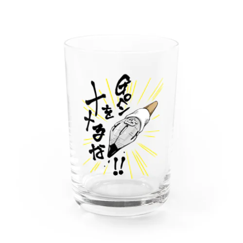 Ｇペンをナメるな！ Water Glass