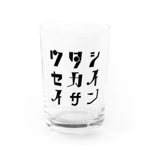 ワタシセカイイサン(白) Water Glass