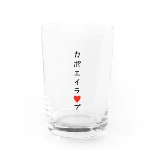 カポエイラ♡ブ Water Glass