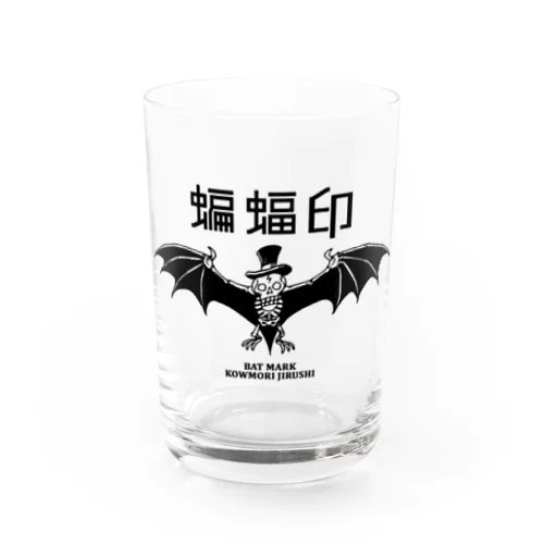 蝙蝠印 ／ BAT MARK Water Glass