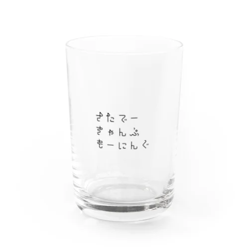 さたでーきゃんぷもーにんぐ Water Glass