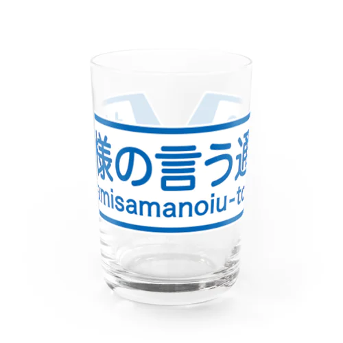 神様の言う通り-kamisamanoiu-tori- Water Glass