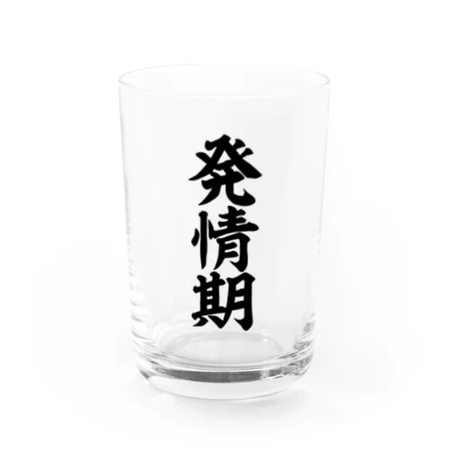 発情期 Water Glass