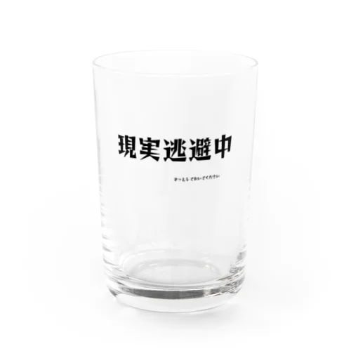 現実逃避中 Water Glass