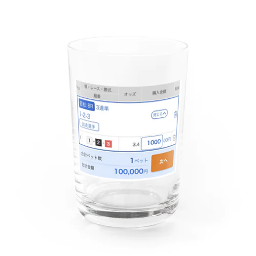 1-2-3 10万円 Water Glass