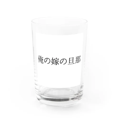 迷言 Water Glass