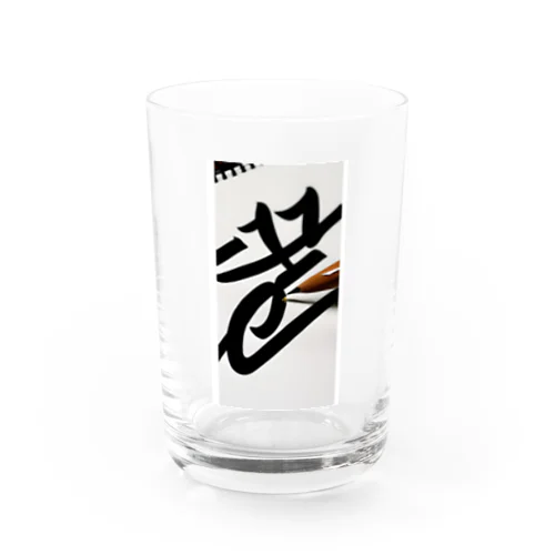 かっこいい書道 Water Glass