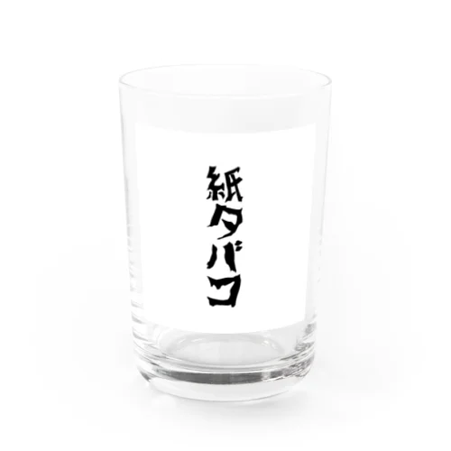 紙タバコグッズ Water Glass