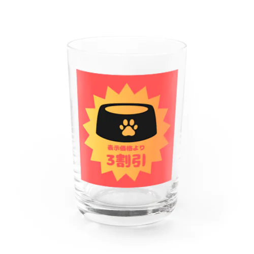 ペットパウズディスカウント Water Glass