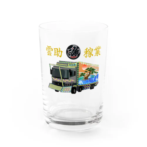 雲助稼業 Water Glass