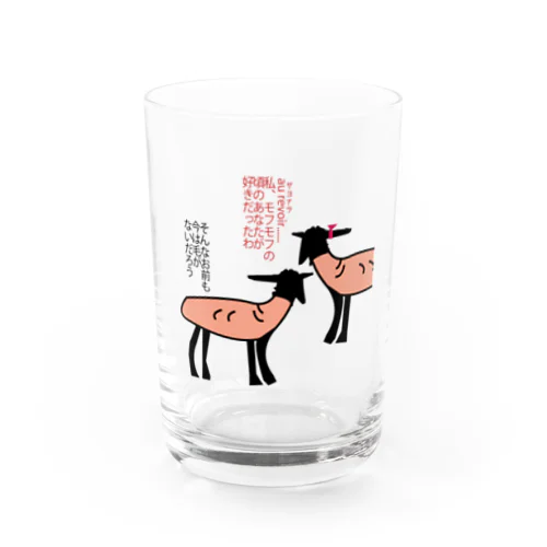 毛滅族のペット・羊 Water Glass