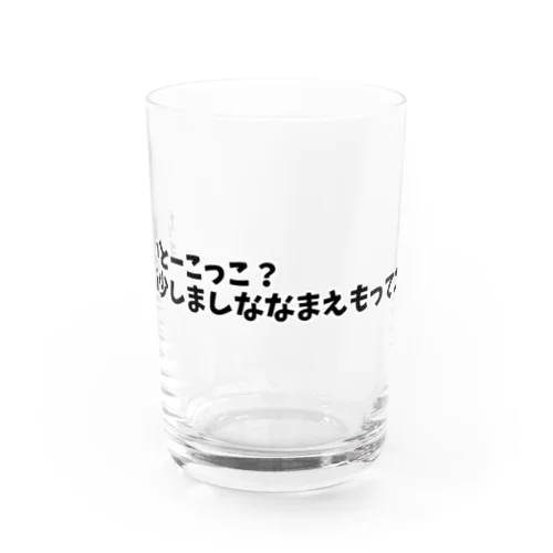 赤巻るうのおもしろ寝言シリーズ5 Water Glass