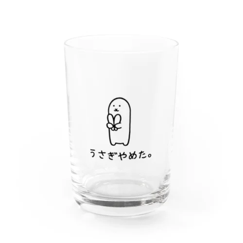 うさぎやめた。 Water Glass