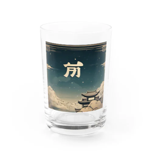 中国風の辰 Water Glass