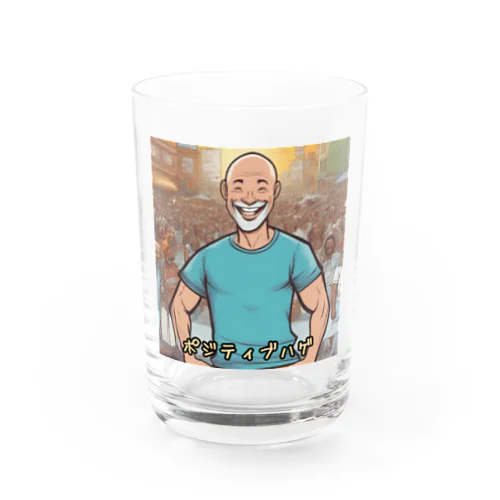 ポジティブハゲ Water Glass