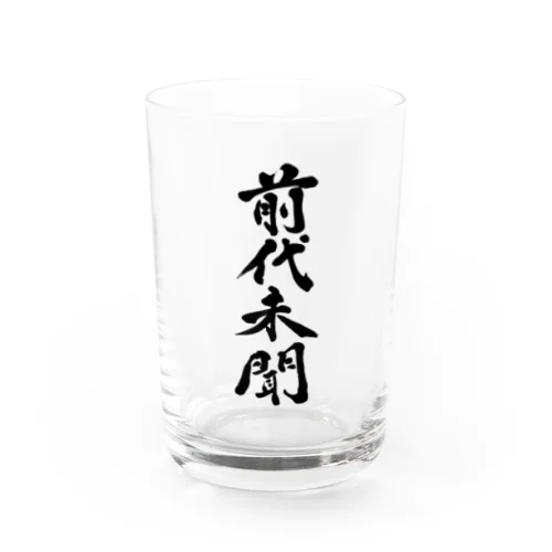 前代未聞 Water Glass