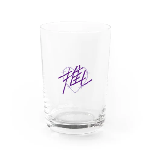 推し♡紫 Water Glass