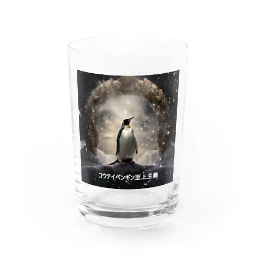 コウテイペンギン至上主義 ロゴ付き Water Glass