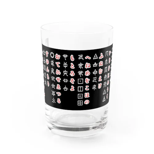 おして文字　アワウタ Water Glass