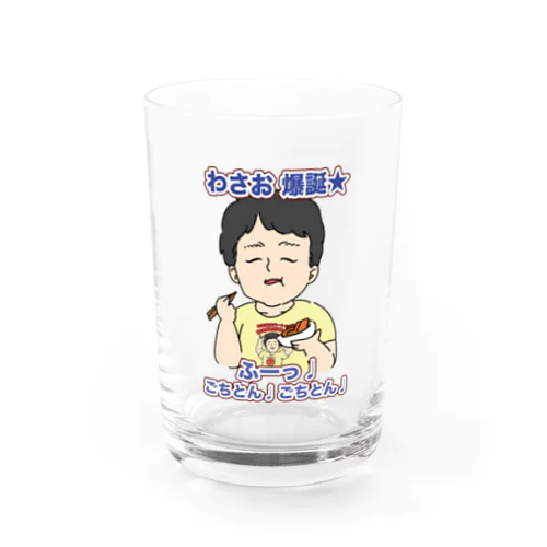 わさお爆誕2023 Water Glass