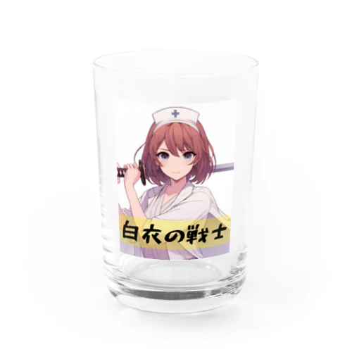 白衣の戦士シリーズ Water Glass