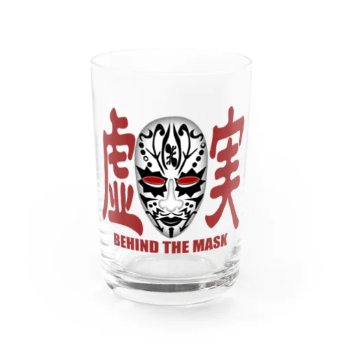 虚実　BEHIND THE MASK Water Glass