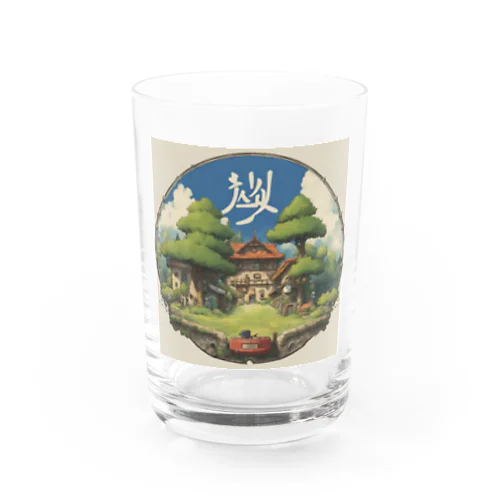 ジブリ風のお家 Water Glass