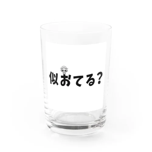 似おてる？ Water Glass