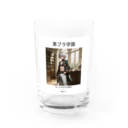 黒ブラ学園シリーズ☆ねこたまがわ学園長 Water Glass