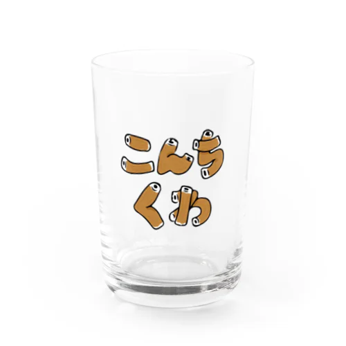 こんちくわグラス Water Glass