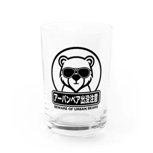 アーバンベア【時事・流行語・OSO18】 Water Glass