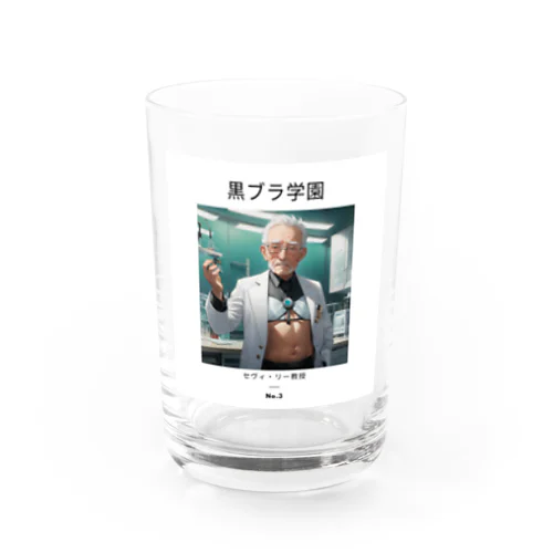 黒ブラ学園☆セヴィ・リー教授 Water Glass