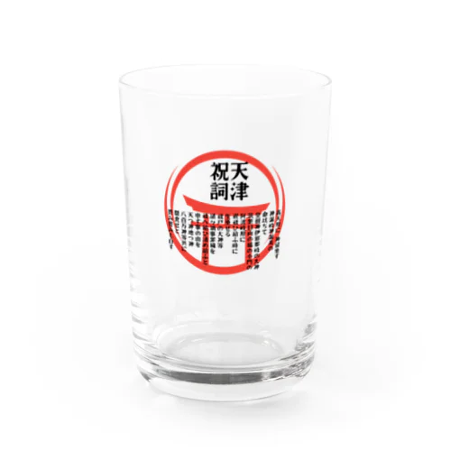 天津祝詞暗記は無理なので身に着けてみた Water Glass