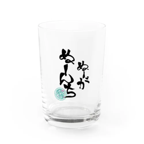 ぬーがぬーんち(背景なし) Water Glass