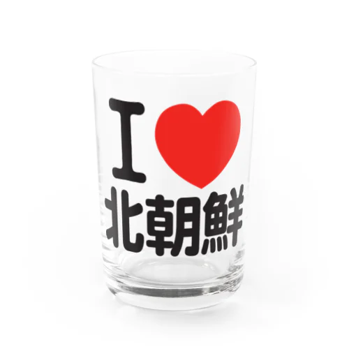 I LOVE 北朝鮮 グラス