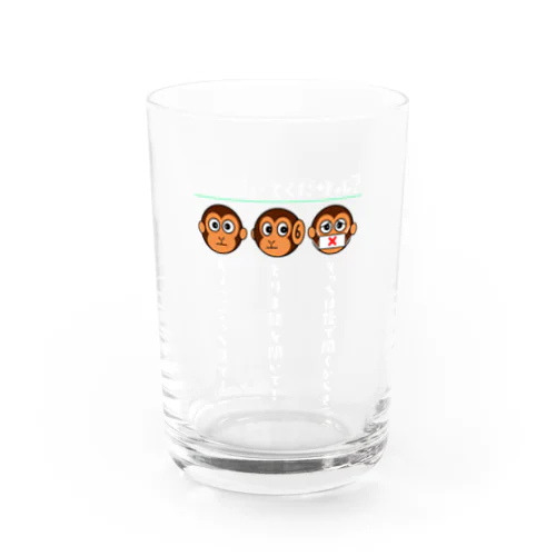 話を聞いてくだサル？（濃色用） Water Glass