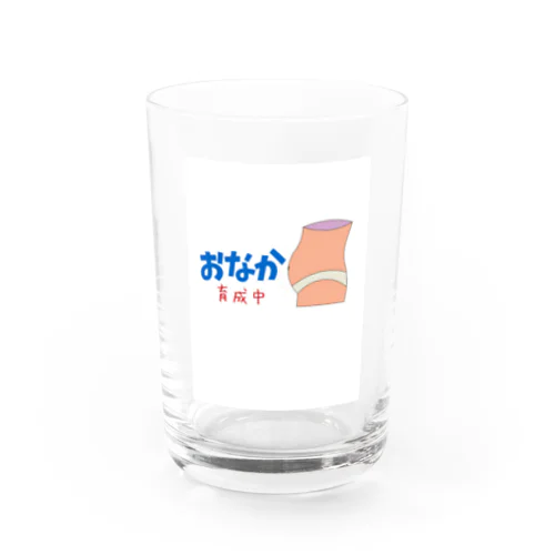 ぽっこりお腹育成中 Water Glass