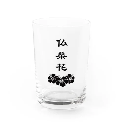 仏桑花 Water Glass